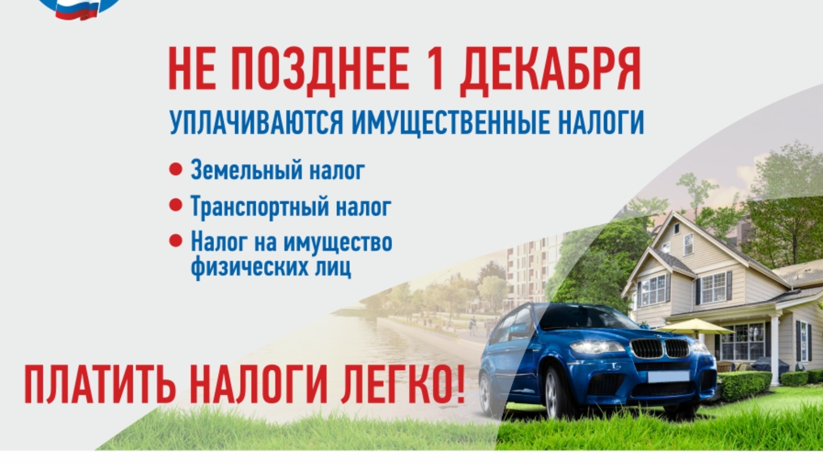 ОБ УПЛАТЕ НАЛОГОВ.