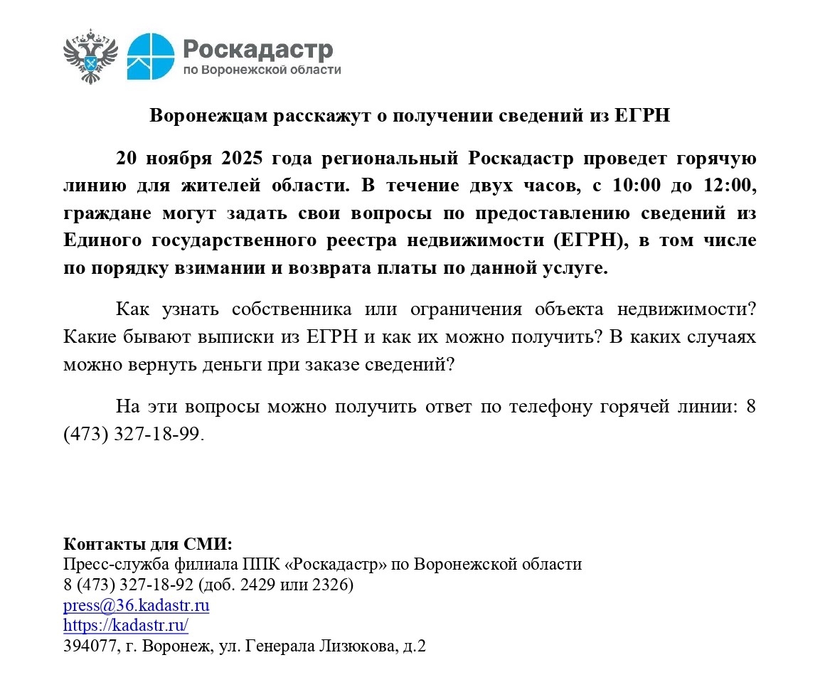 Воронежцам расскажут о получении сведений из ЕГРН.