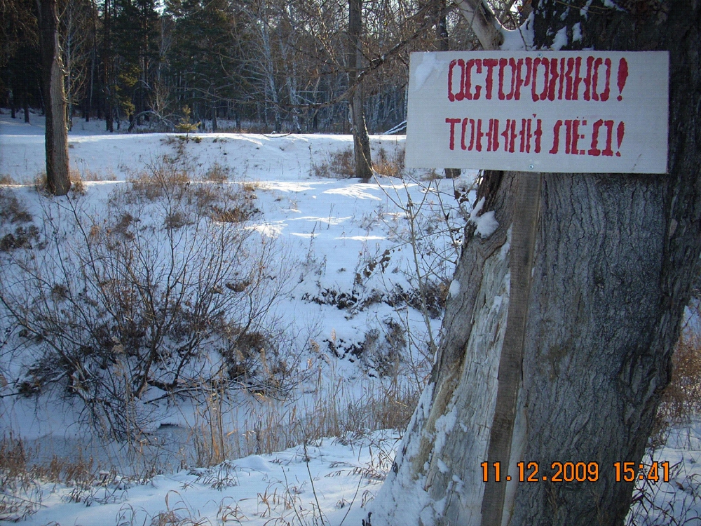 Правила безопасности на водных объектах в зимний период.