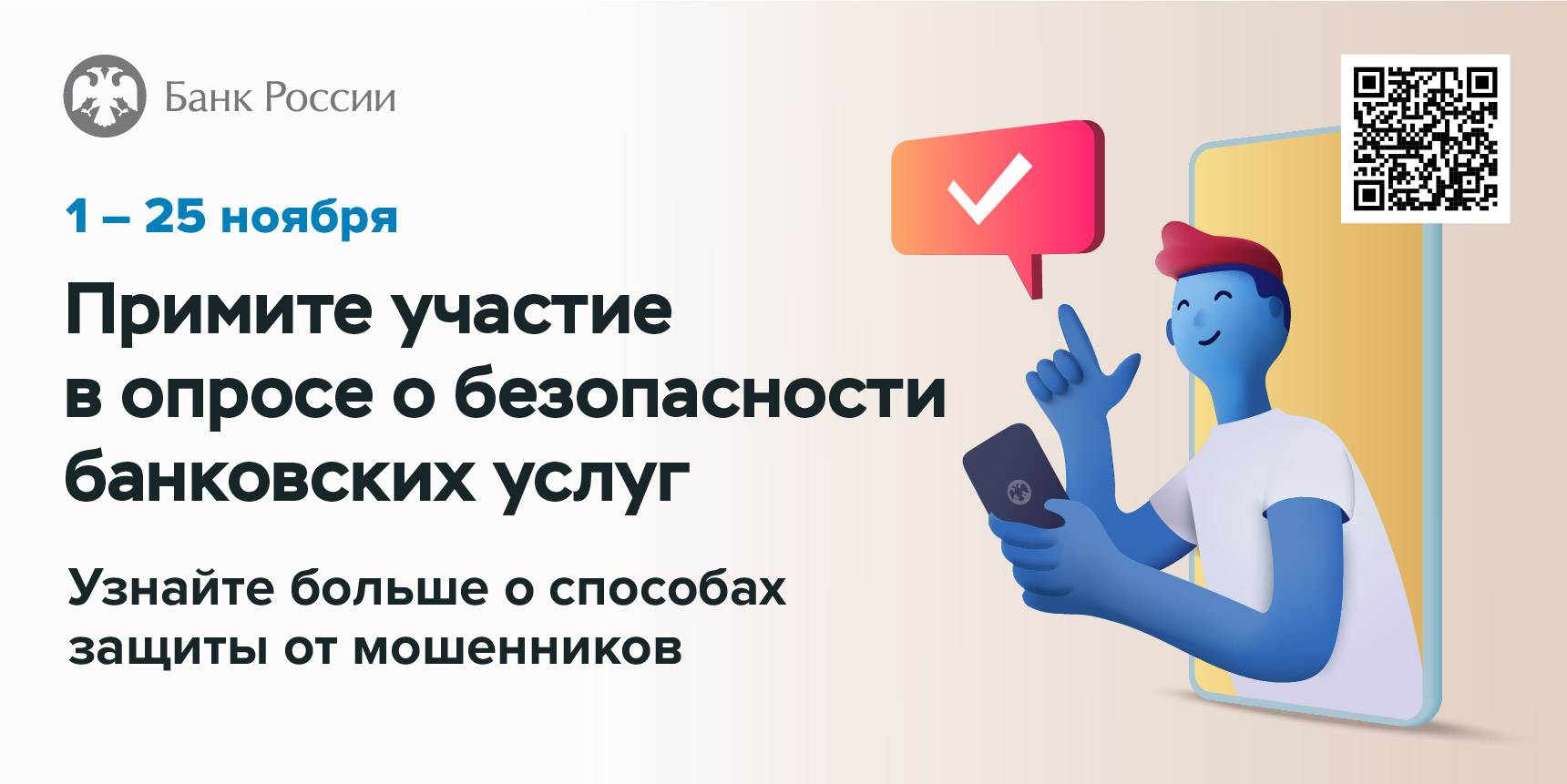 https://www.cbr.ru/information_security/anketa/.