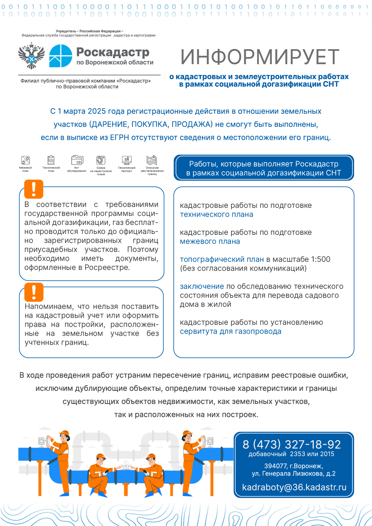О кадастровых и землеустроительных работах.