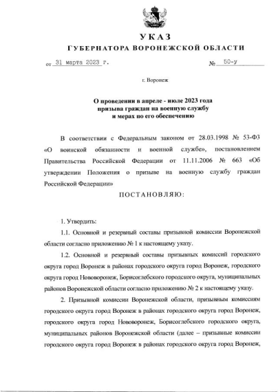 Весенний призыв. Весенний призыв.
